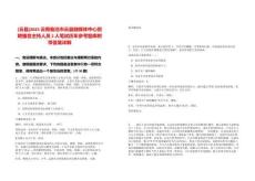 [云縣]2025云南臨滄市云縣融媒體中心招聘播音主持人員2人筆試歷年參考題庫附帶答案詳解
