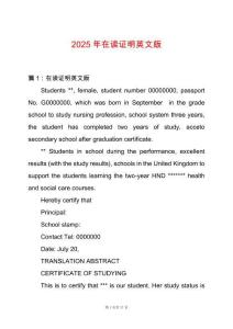 2025年在讀證明英文版