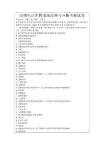 動物藥品零售市場監測與分析考核試卷