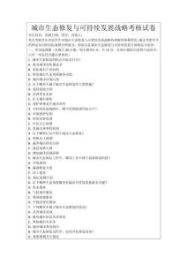 城市生態修復與可持續發展戰略考核試卷