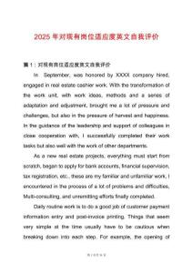 2025年對現(xiàn)有崗位適應度英文自我評價