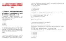 2025山東臨沂市郯城縣部分縣屬國有企業招聘人員筆試歷年參考題庫附帶答案詳解