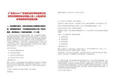 [廣東省]2025廣東省農(nóng)業(yè)科學(xué)院動(dòng)物衛(wèi)生研究所招聘勞動(dòng)合同制人員1人筆試歷年參考題庫(kù)附帶答案詳解