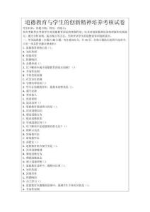 道德教育與學生的創新精神培養考核試卷