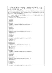 動物用藥店市場進入壁壘分析考核試卷