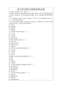 持久性有機污染物考核試卷