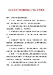 2025年關于送女摯友的七夕情人節祝愿語