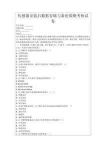 傳感器安裝后數據存儲與備份策略考核試卷