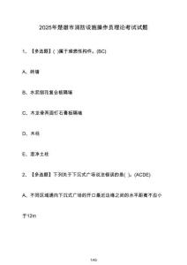 2025年楚雄市消防設施操作員理論考試試題（含答案）
