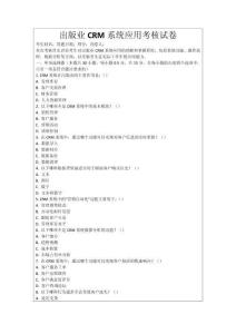 出版業CRM系統應用考核試卷