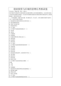 創業投資與區域經濟增長考核試卷
