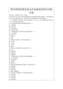 稻谷種植智能化病蟲害監測系統研究考核試卷