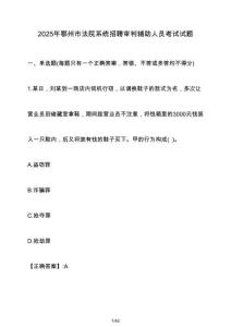 2025年鄂州市法院系統招聘審判輔助人員考試試題（含答案）