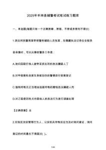2025年豐林縣輔警考試筆試練習(xí)題庫（含答案）