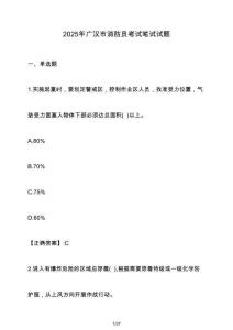 2025年廣漢市消防員考試筆試試題（含答案）