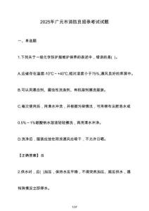 2025年廣元市消防員招錄考試試題（含答案）