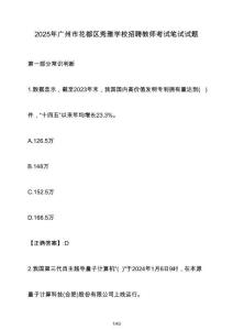 2025年廣州市花都區(qū)秀雅學(xué)校招聘教師考試筆試試題（含答案）