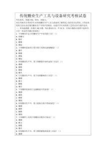 傳統糖業生產工具與設備研究考核試卷