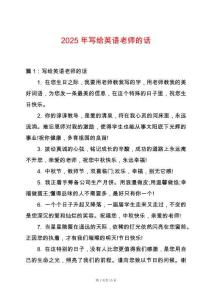 2025年寫給英語老師的話