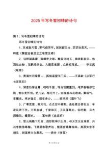 2025年寫冬雪初晴的詩句