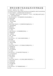 肥料企業數字化農業技術應用考核試卷