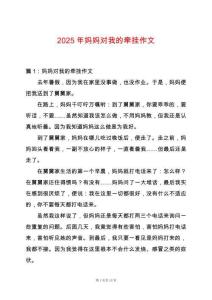 2025年媽媽對我的牽掛作文