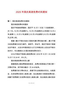 2025年國慶高速免費時間通知