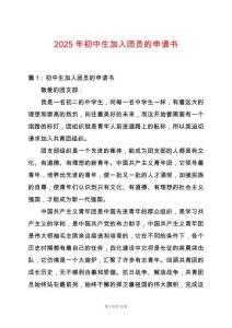 2025年初中生加入團員的申請書