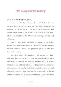 2025年圣誕襪由來的英語作文