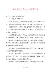 2025年幾分容忍幾分度量作文