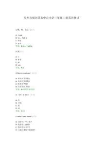 禹州市褚河第五中心小學(xué)三年級(jí)上冊(cè)英語(yǔ)測(cè)試