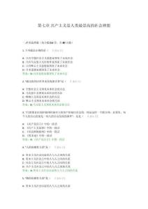 第七章 共產主義是人類最崇高的社會理想