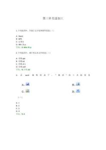 第三章 信息加工