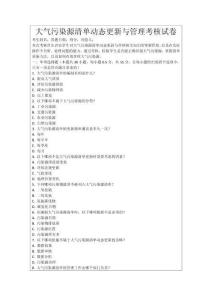 大氣污染源清單動態更新與管理考核試卷