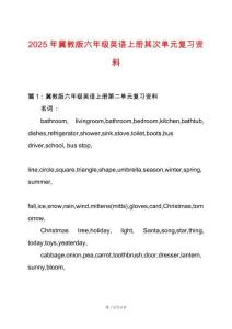 2025年冀教版六年級英語上冊其次單元復(fù)習(xí)資料