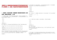 [巢湖市]2025國家稅務總局巢湖經濟開發區稅務局辦稅大廳人員招聘4人（安徽）筆試歷年參考題庫附帶答案詳解