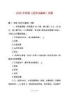 2025年初級《經濟法基礎》試題