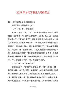 2025年古代漢語近義詞的區(qū)分