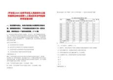 [平谷區]2025北京平谷區人民政府辦公室所屬事業單位招聘4人筆試歷年參考題庫附帶答案詳解