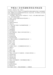 單板加工企業(yè)資源配置優(yōu)化考核試卷