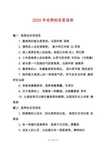 2025年名貴的名言語錄