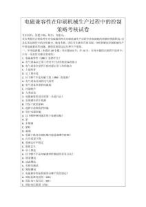 電磁兼容性在印刷機械生產(chǎn)過程中的控制策略考核試卷