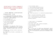 [四川省]2025年上半年四川廣播電視臺下屬事業單位招聘2人筆試歷年參考題庫附帶答案詳解