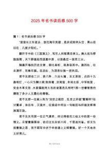 2025年名書讀后感500字