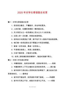 2025年對學生寄語勵志名言