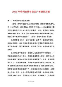 2025年哈利波特與密室六年級讀后感