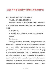 2025年寫給在國外學(xué)習(xí)的堂兄的信英語作文