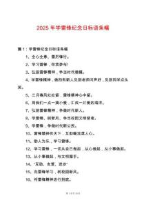 2025年學雷鋒紀念日標語條幅