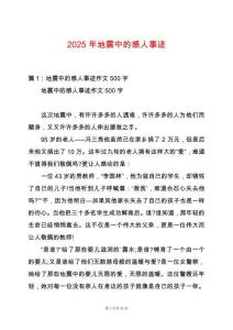 2025年地震中的感人事跡