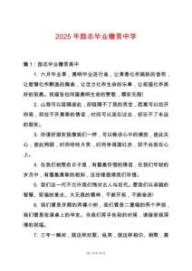 2025年勵志畢業贈言中學